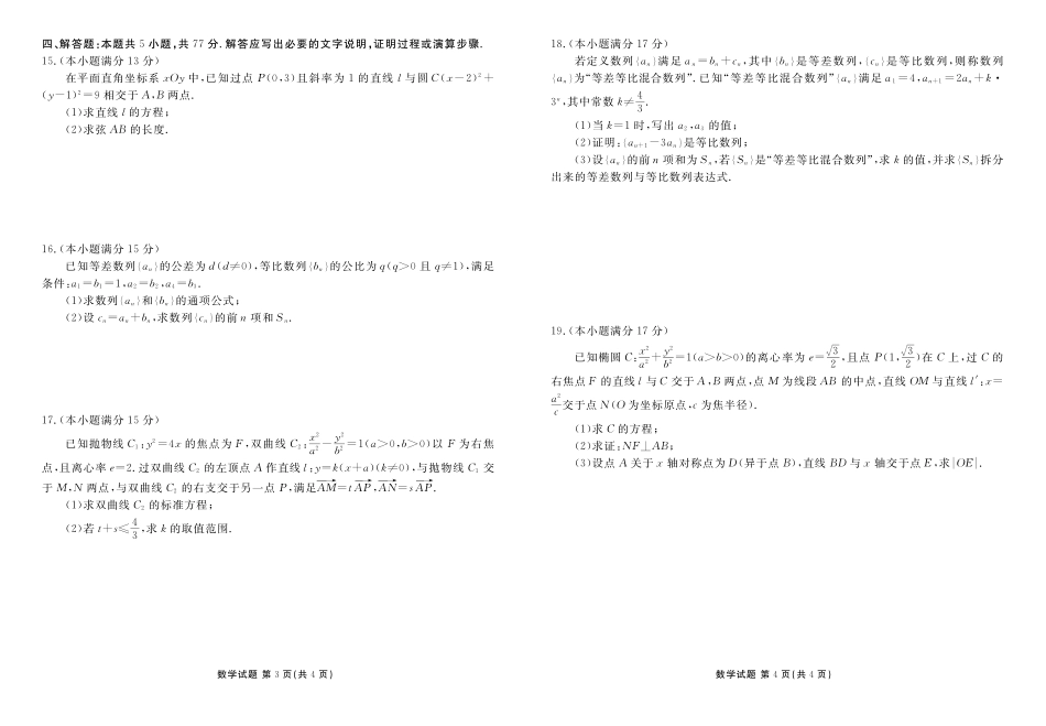 数学试卷河北衡水金卷2025—2026学年承德联盟校高二上学期第三次月考（12.25-12.26）.pdf_第2页