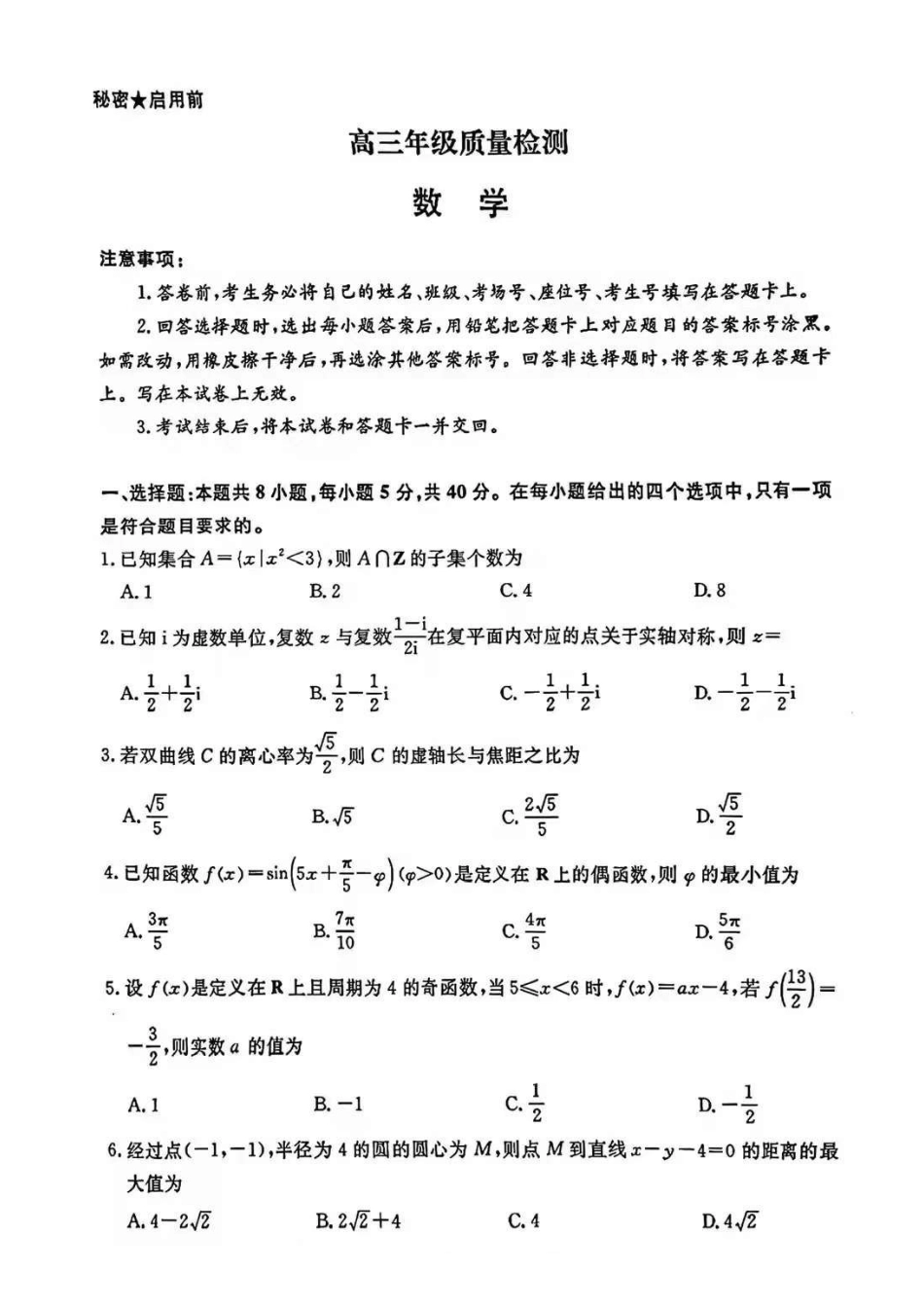 数学试卷-河南青桐鸣大联考2025-2026学年上学期高三年级1月质量检测（1.15-1.16）.pdf_第1页