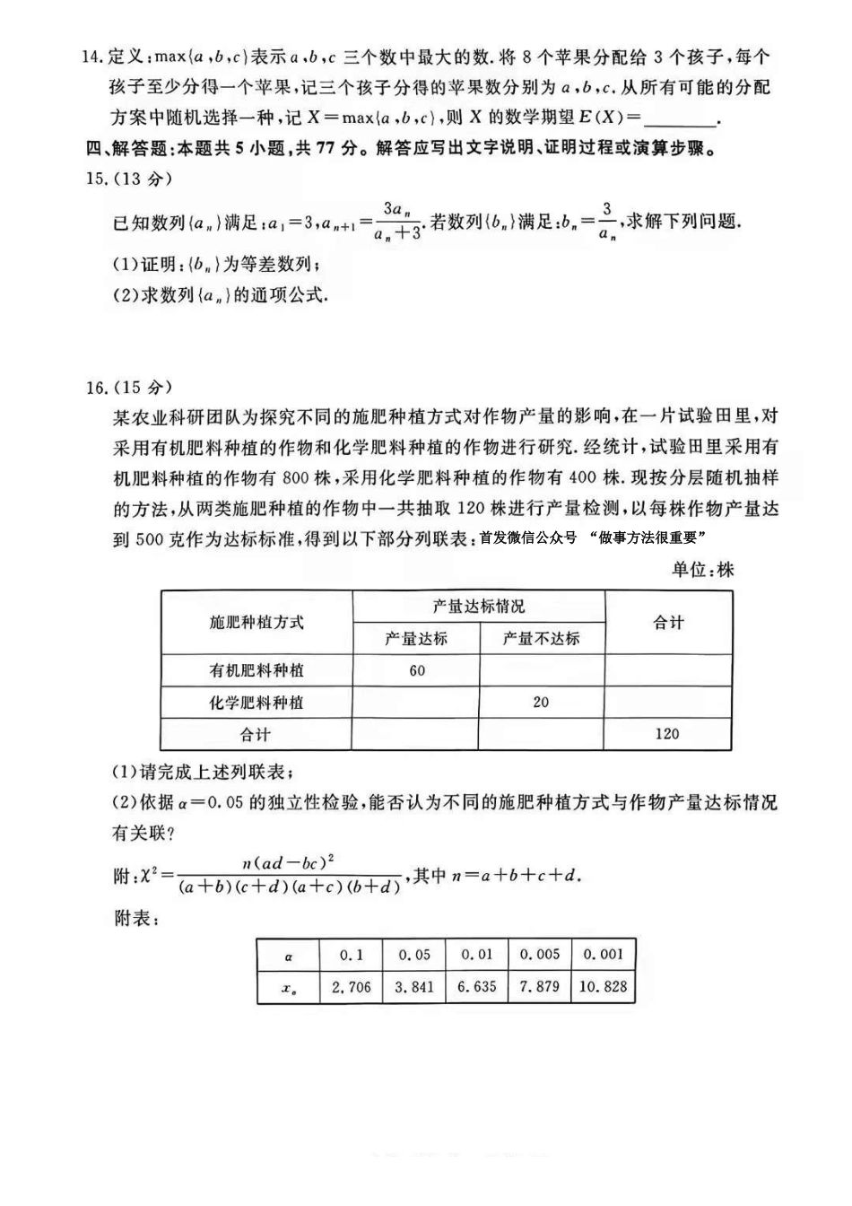 数学试卷-河南青桐鸣大联考2025-2026学年上学期高三年级1月质量检测（1.15-1.16）.pdf_第3页