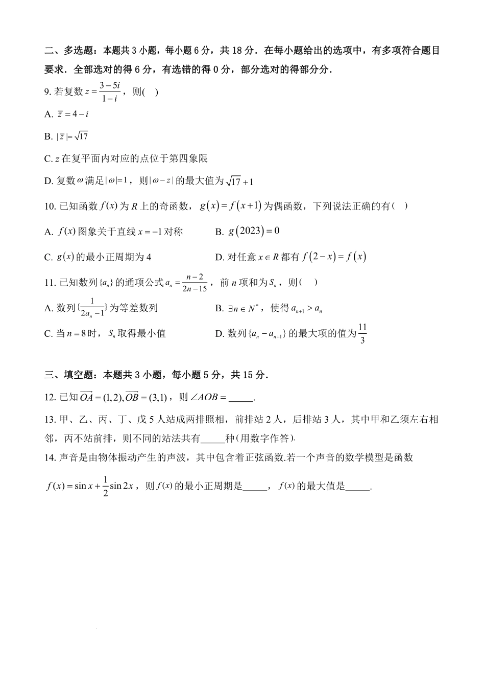 数学试卷湖北荆州中学2025-2026学年高三上学期12月月考(12.29-12.30).pdf_第2页