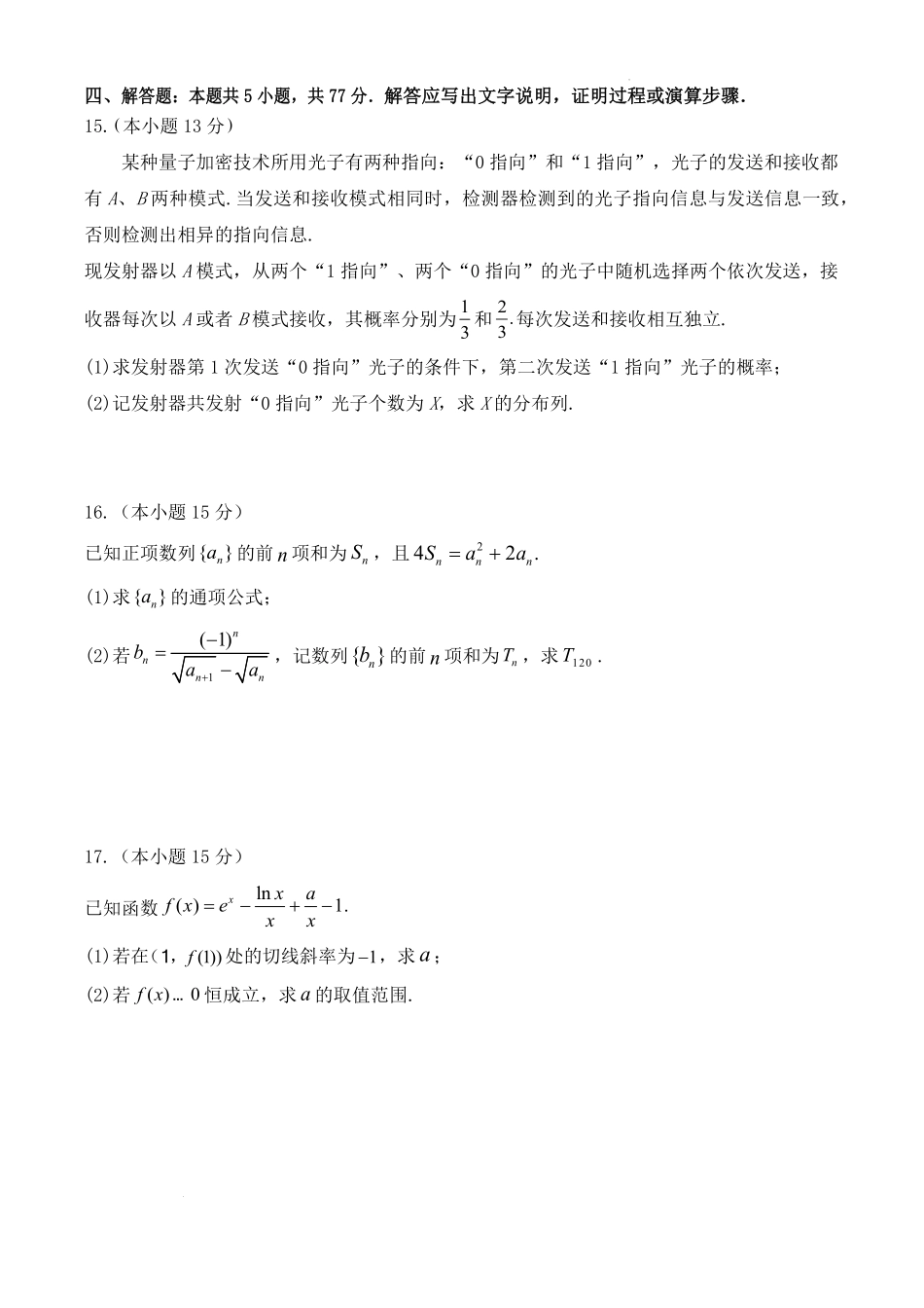 数学试卷湖北荆州中学2025-2026学年高三上学期12月月考(12.29-12.30).pdf_第3页