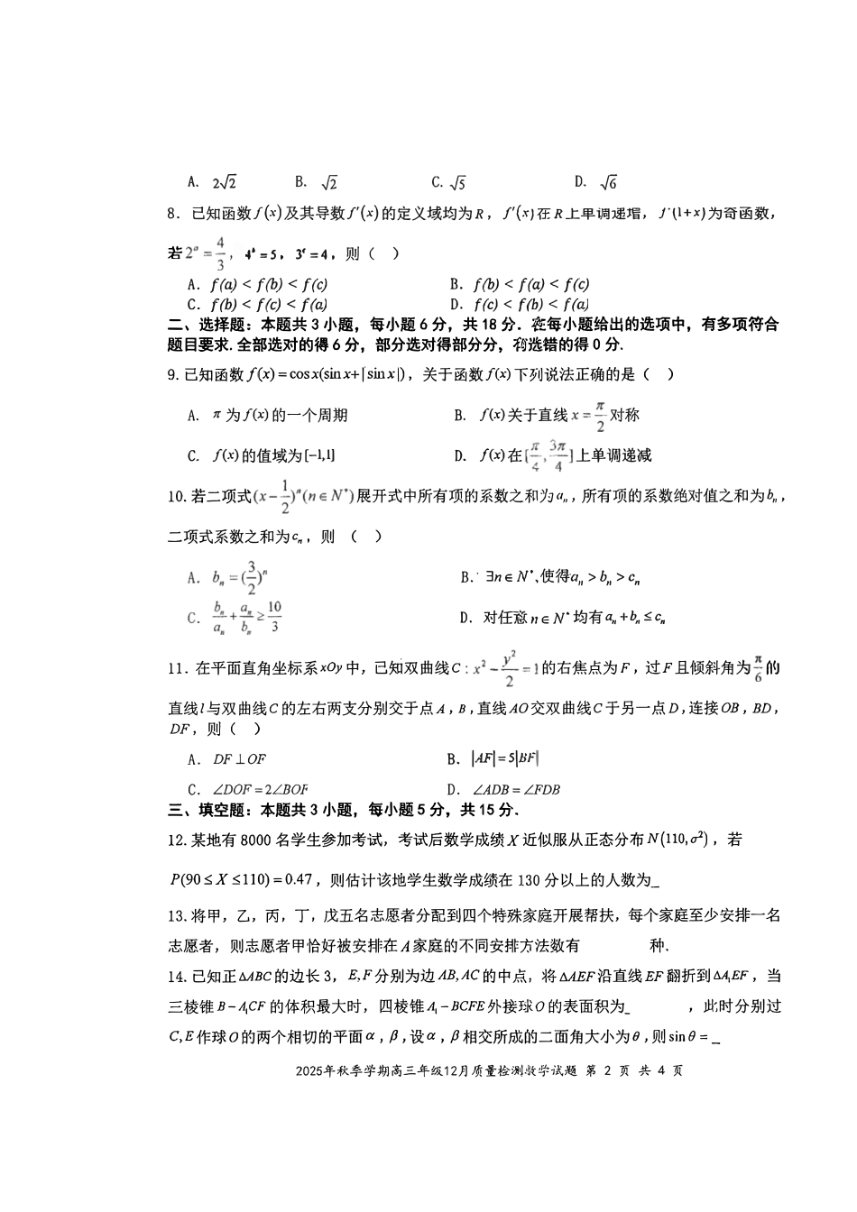 数学试卷湖北十一校联考2025年秋季2026届高三12月质量监测(12.10-12.11).pdf_第2页