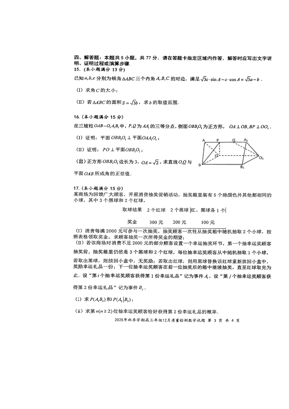 数学试卷湖北十一校联考2025年秋季2026届高三12月质量监测(12.10-12.11).pdf_第3页
