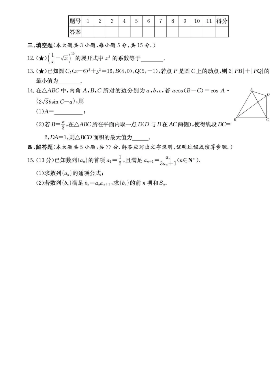 数学试卷湖南长沙市长沙市长郡中学2025-2026学年2026届高三上学期月考试卷（五）(1.4-1.5).pdf_第3页