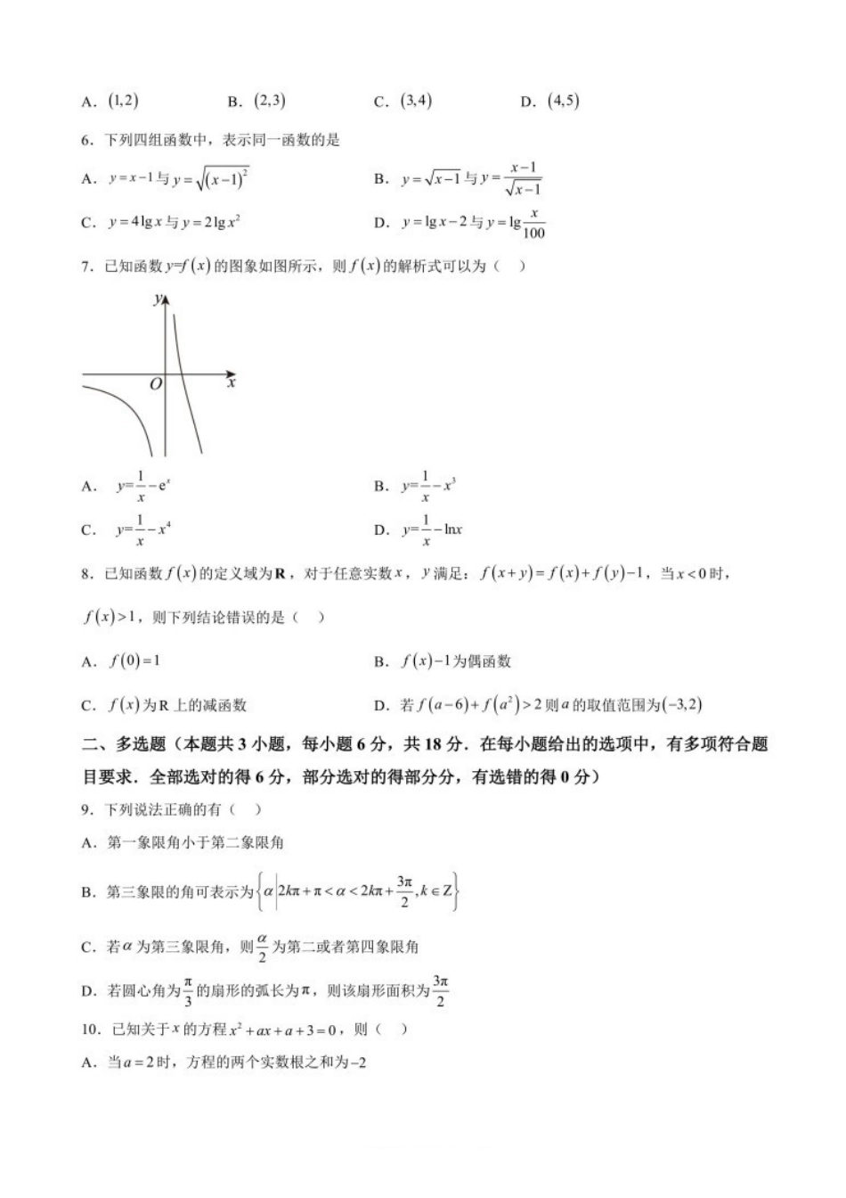 数学试卷吉林长春外国语学校2025-2026学年第一学期高一年级第二次(12月)月考(12.25左右).pdf_第2页