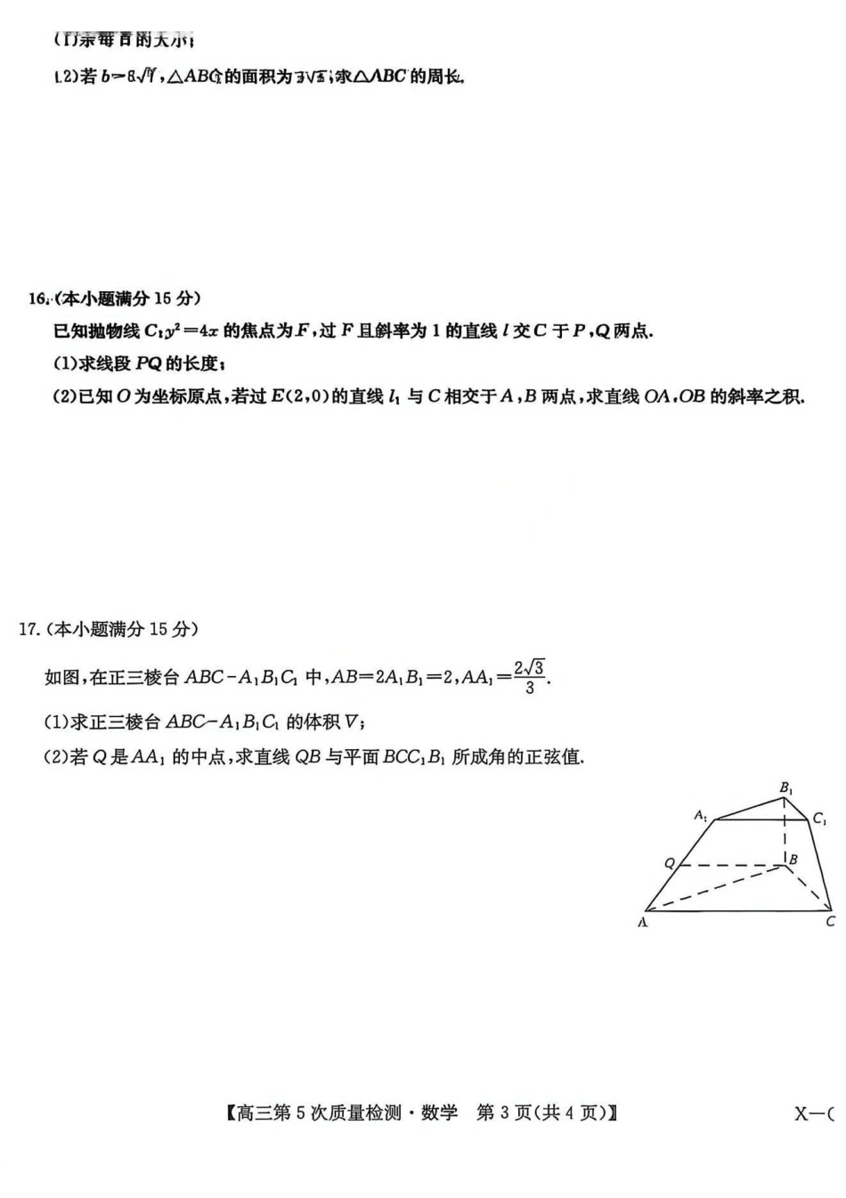 数学试卷-九师联盟2026年1月高三第5次质量检测(X-G).pdf_第3页