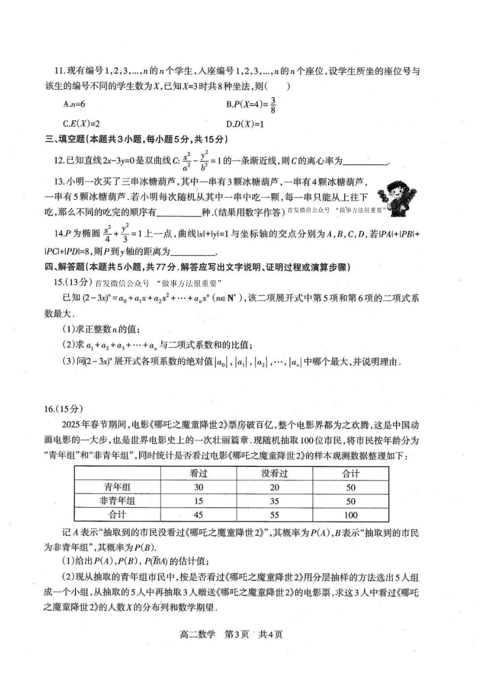 数学试卷-辽宁重点中学协作校2025-2026上高二期末.pdf_第3页