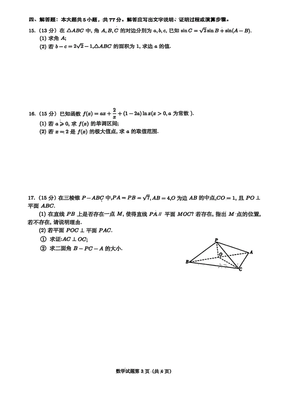 数学试卷-绵阳南山中学高2026届高三第五次教学质量检测.pdf_第3页