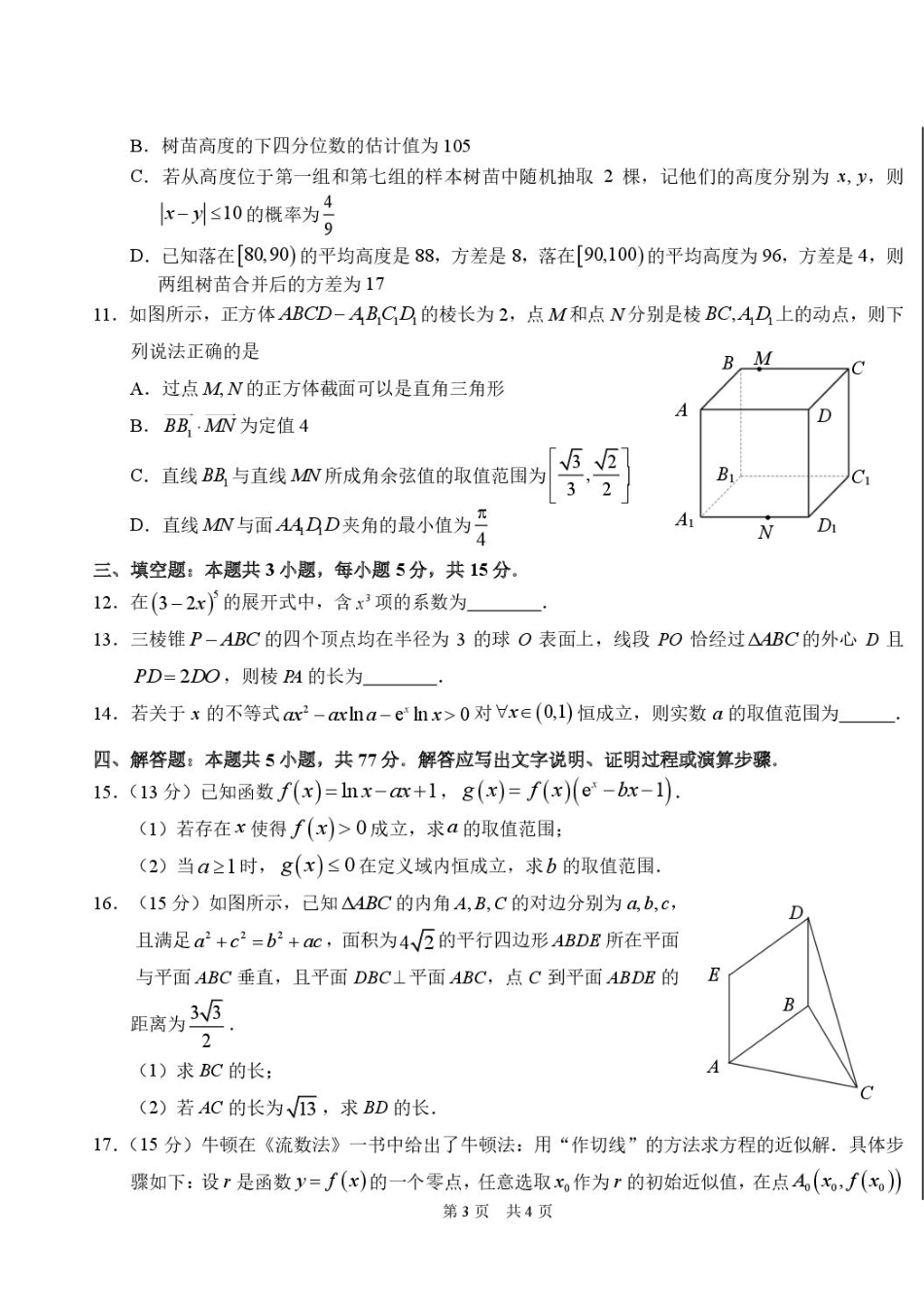 数学试卷清华大学中学生标准学术能力（TDA）诊断性测试2025年高三上学期12月测试(12.12-12.13).pdf_第3页