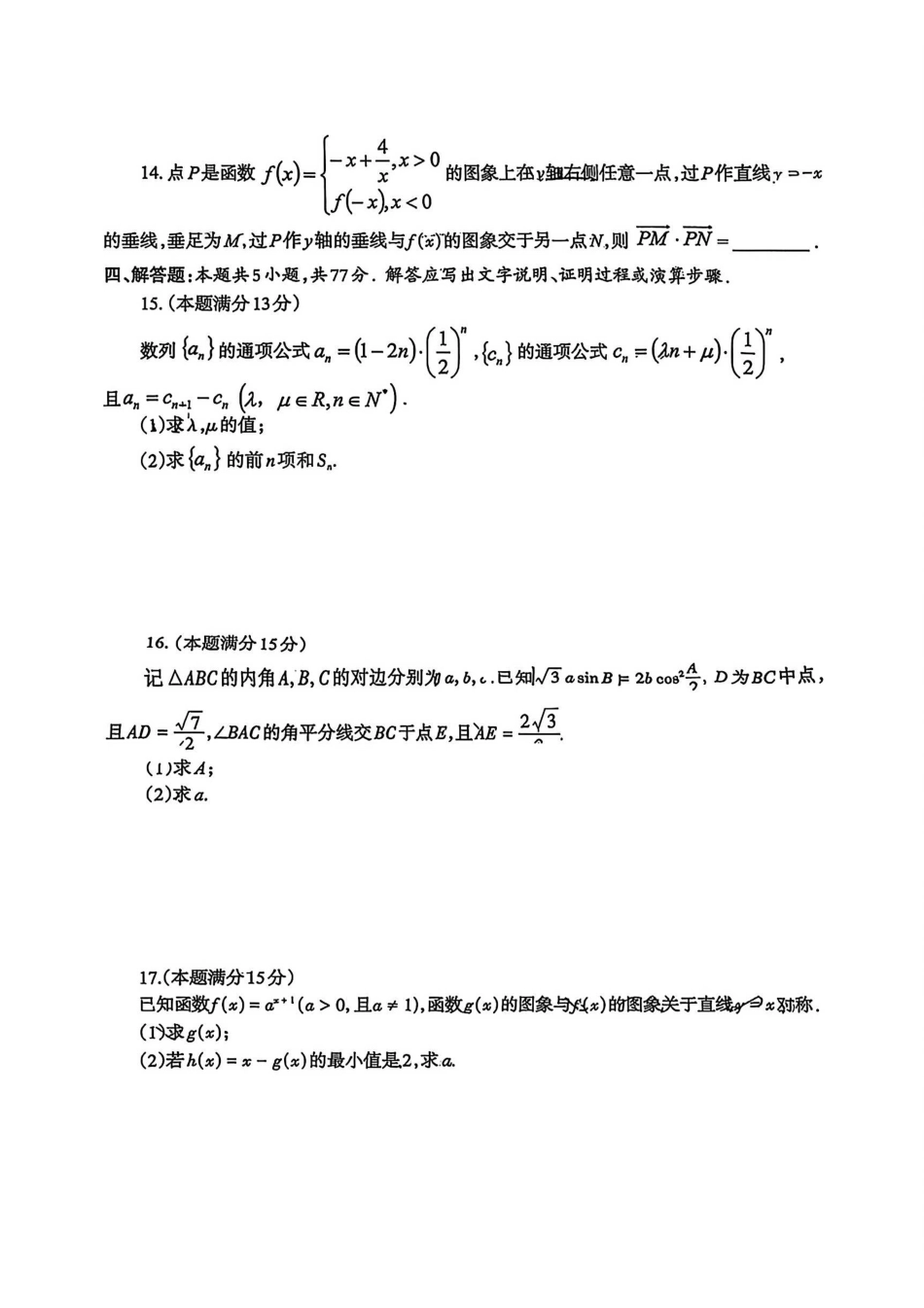 数学试卷四川德阳市、遂宁市、广元市、资阳市高中毕业班2023级(2026届)高三年级第一次诊断考试(遂宁广元德阳一诊资阳二诊)(12.22-12.24).pdf_第3页
