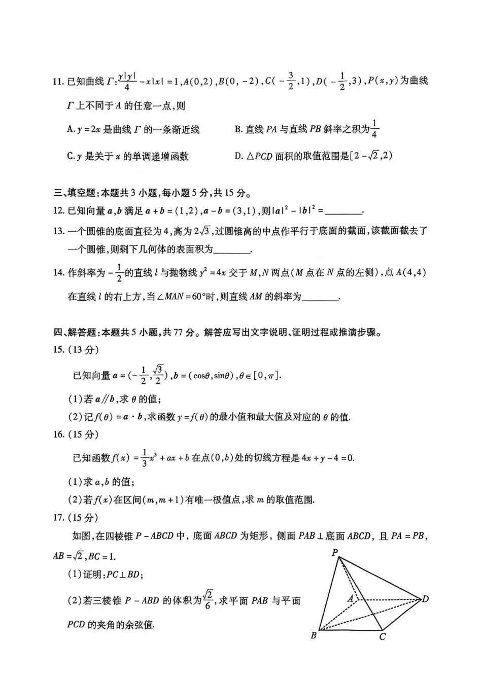 数学试卷四川乐山市高中2023级(2026届)高三年级第一次调查研究考试(乐山一调)(12.28-12.30).pdf_第3页