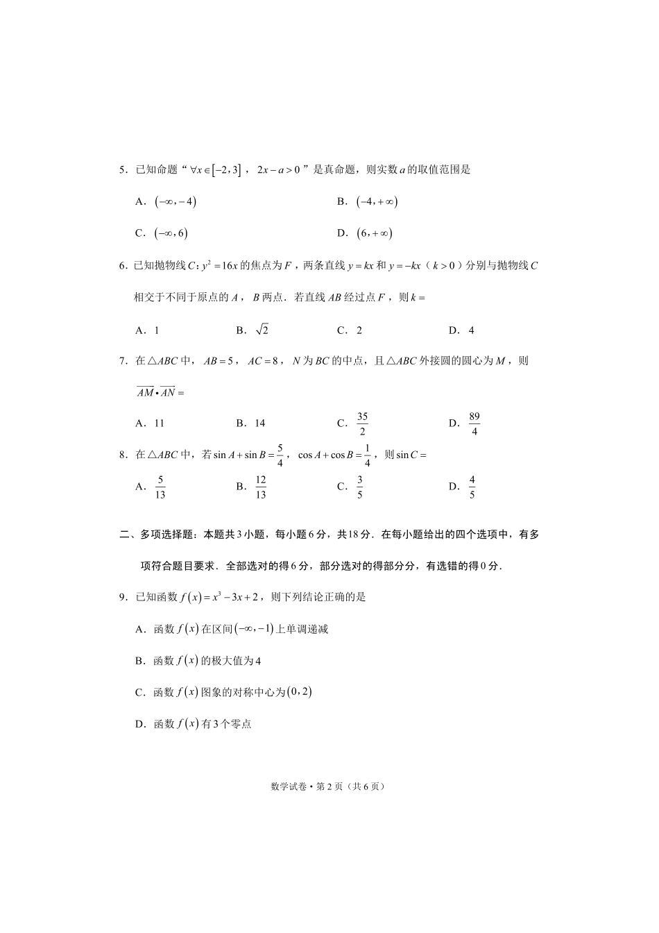数学试卷云南红河州、文山州2026届高中毕业生第一次复习统一检测(红河文山一统)(12.23-12.25).pdf_第2页