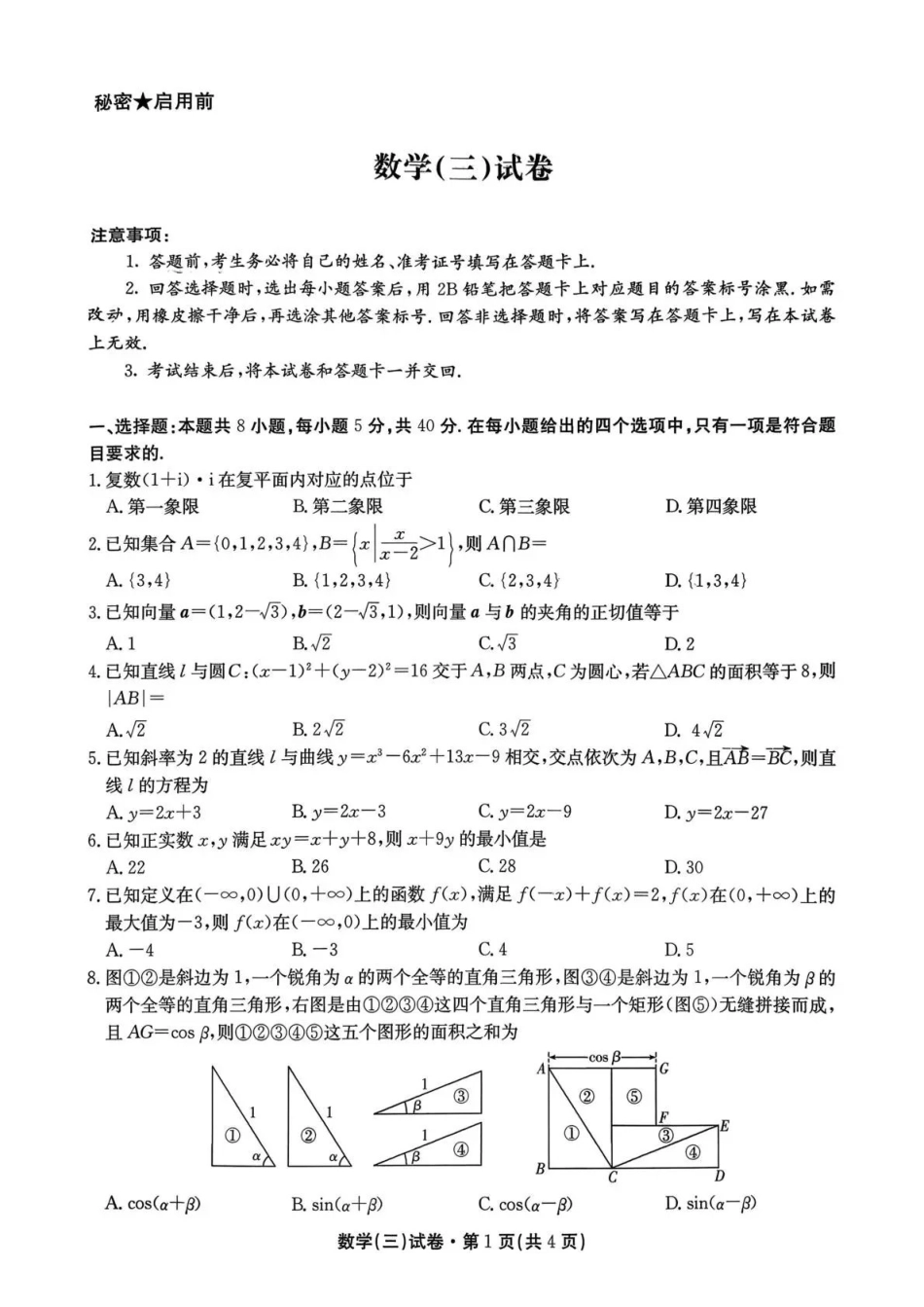 数学试卷云南名校联盟2026届高三上学期第三次联考(12.25-12.26).pdf_第1页