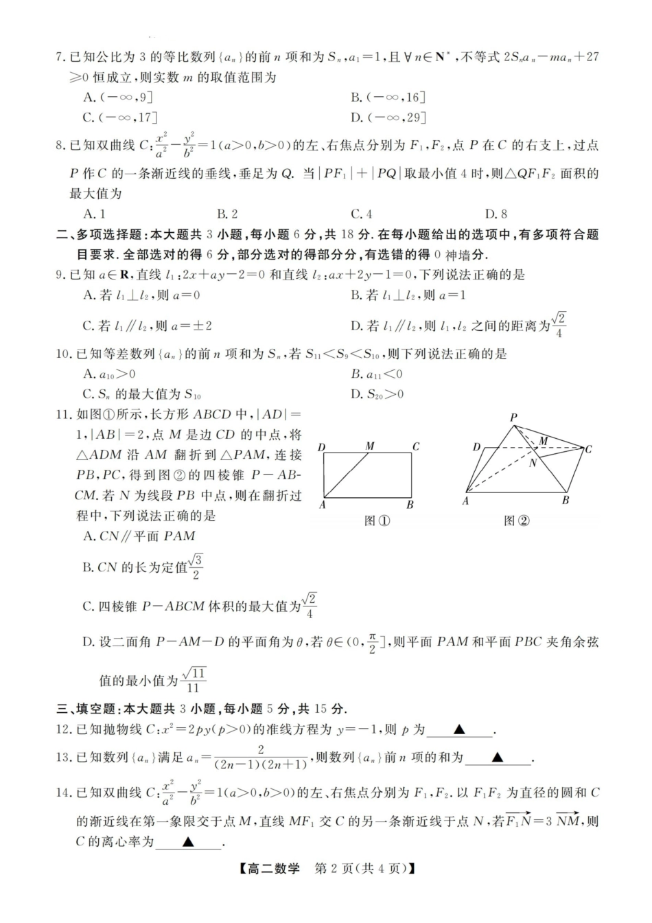 数学试卷浙江强基联盟2025-2026学年高二上学期12月联考（12.23-12.24）.pdf_第2页