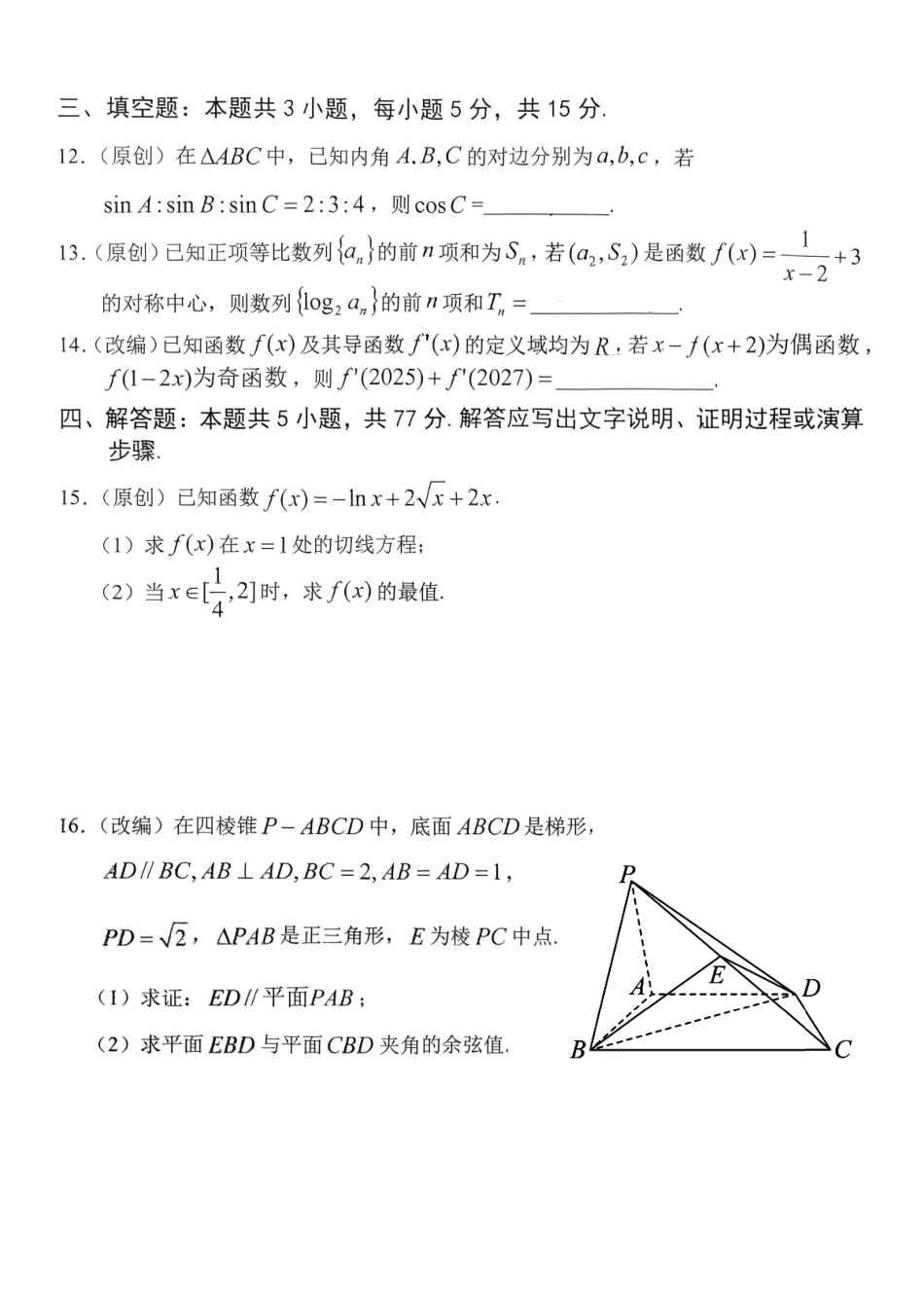 数学试卷重庆市七校联盟2026届高三年级12月二阶段12月联考（12.24-12.25）.pdf_第3页