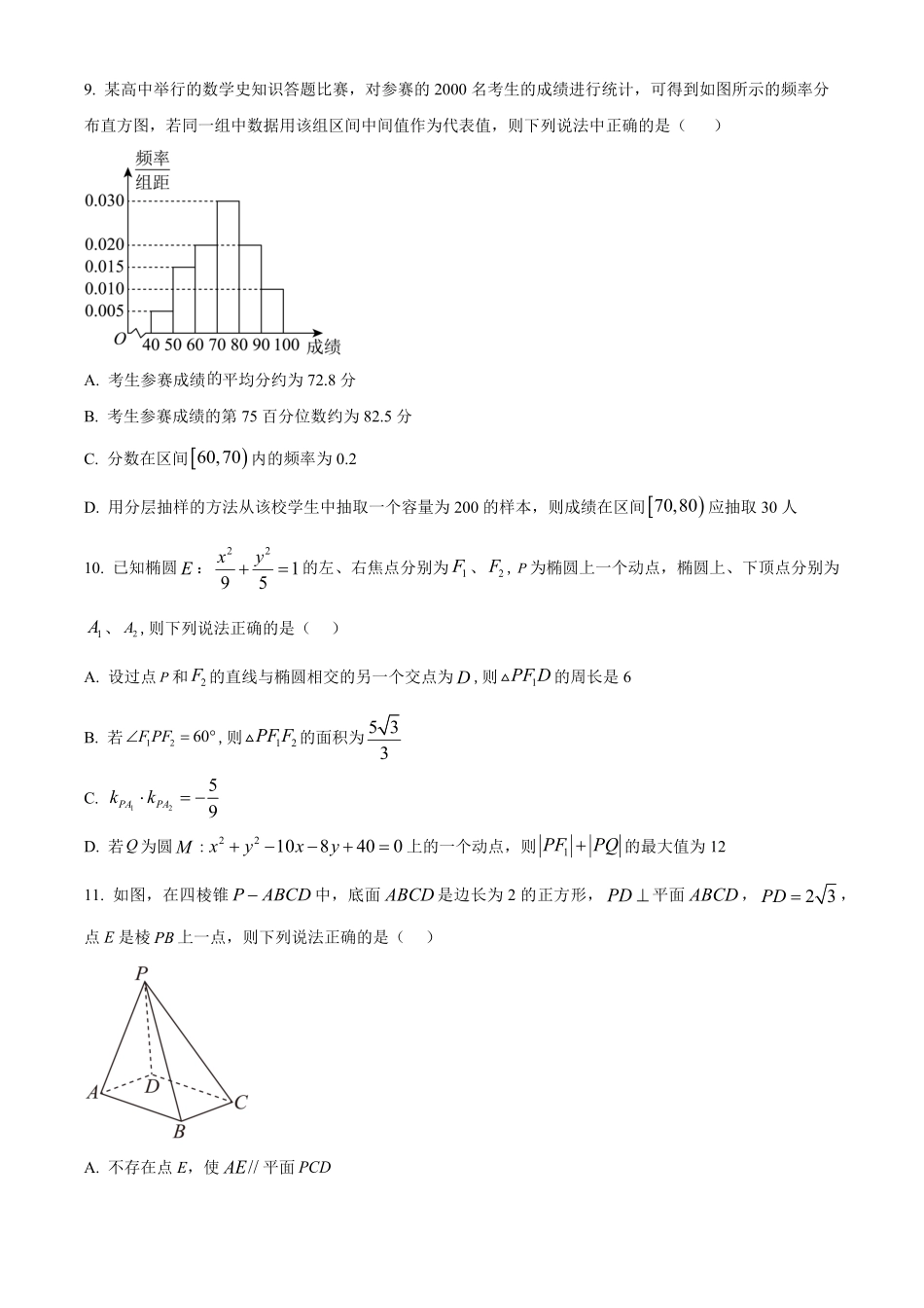 数学四川成都市外国语学校2025-2026学年度高二年级上学期12月月考(12月底).pdf_第3页