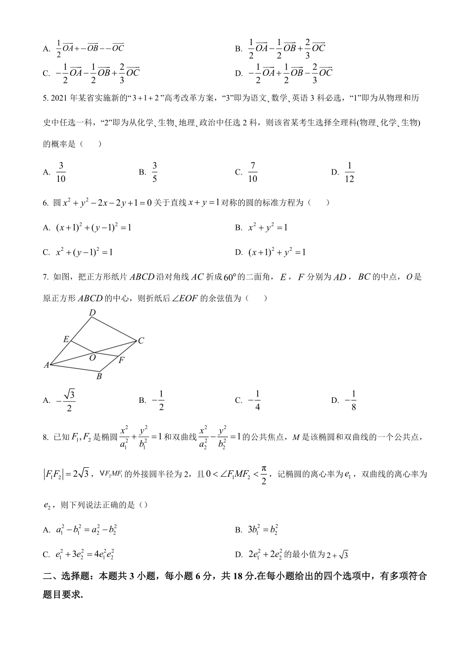数学-四川成都外国语学校2025-2026学年高二上学期12月月考.pdf_第2页