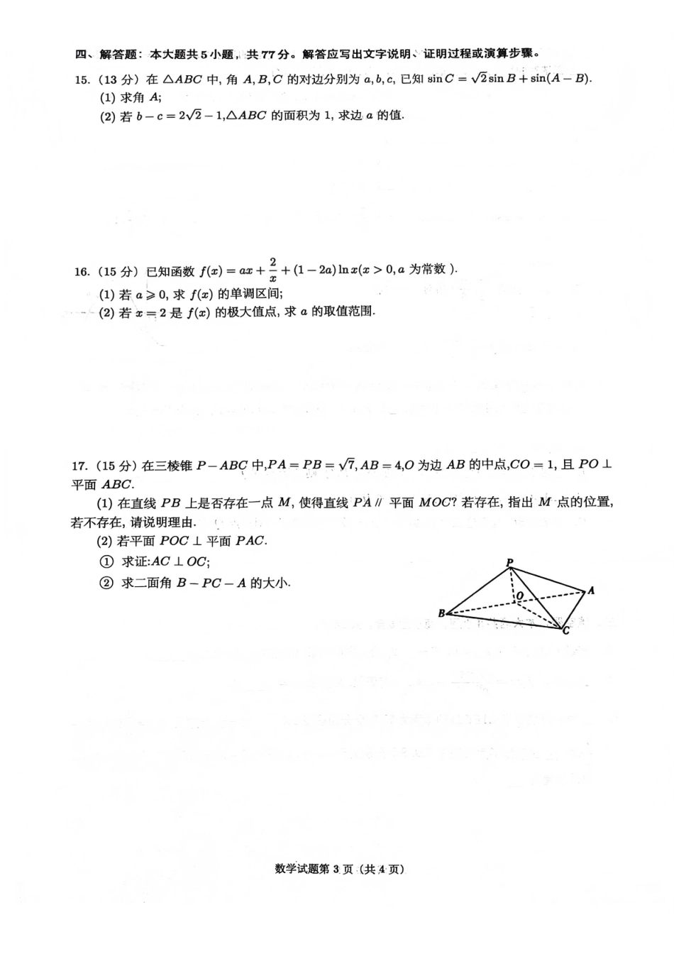 数学四川绵阳市南山中学高2023级(2026届)高三第五次教学质量检测(1.8-1.9).pdf_第3页