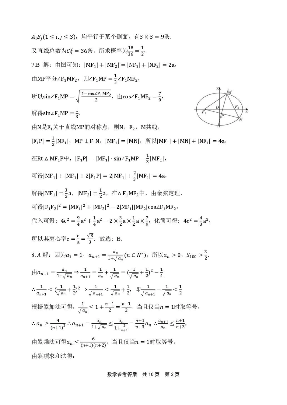 数学详解解析答案河南安鹤新联盟2025-2026学年2026届高三上学期12月联考(12.15-12.16).pdf_第2页