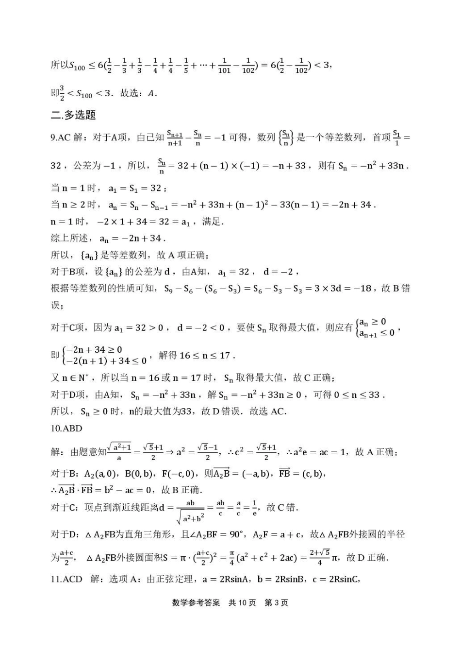 数学详解解析答案河南安鹤新联盟2025-2026学年2026届高三上学期12月联考(12.15-12.16).pdf_第3页