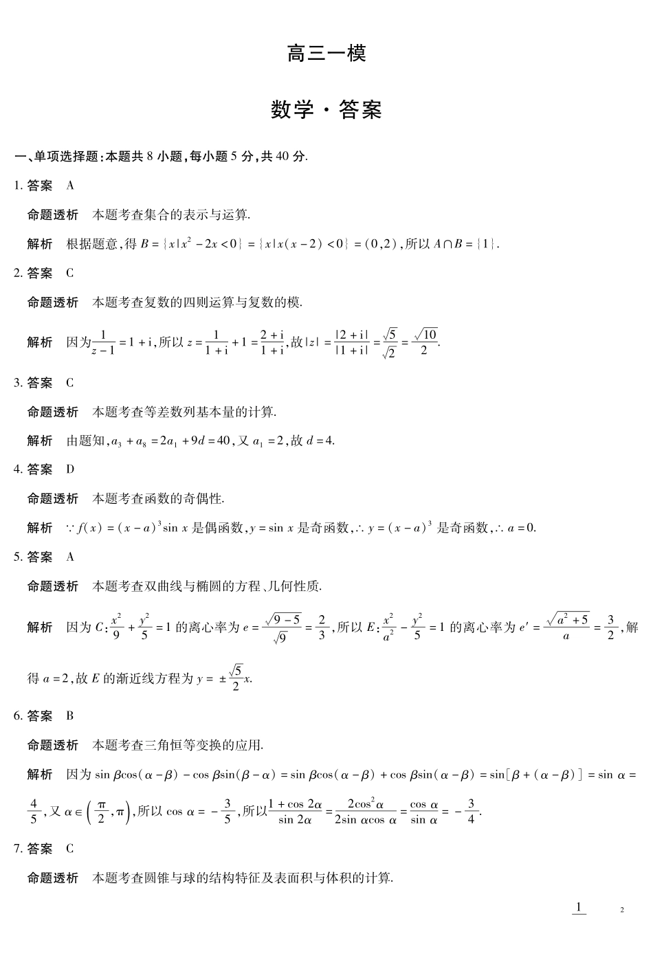 数学详细答案河南新乡、鹤壁、安阳、焦作四市2026届高三上学期模拟练习(四市一模)(1.13-1.14).pdf_第1页