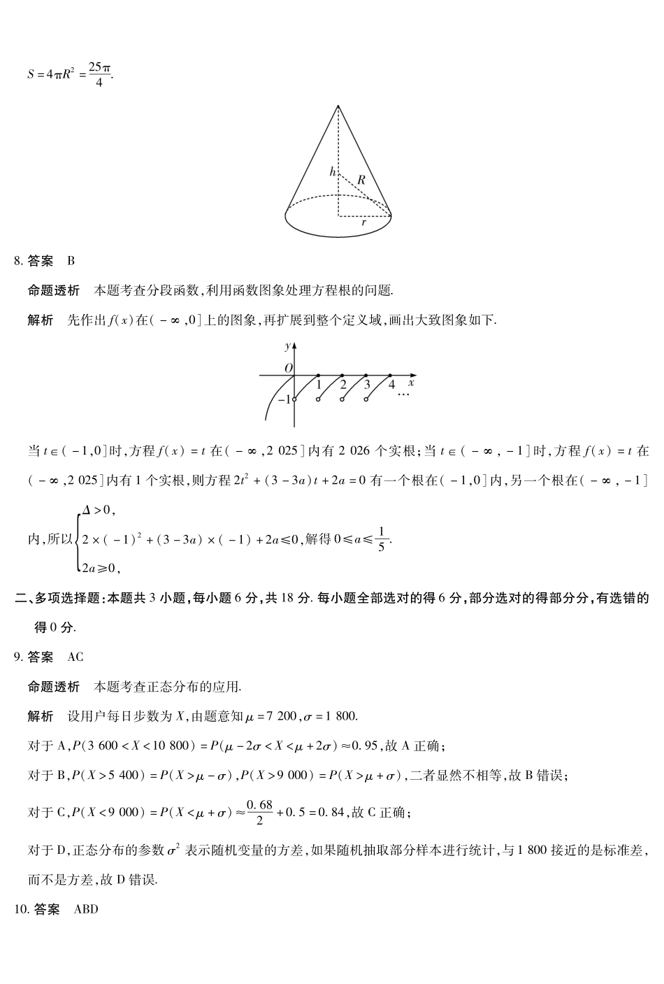 数学详细答案河南新乡、鹤壁、安阳、焦作四市2026届高三上学期模拟练习(四市一模)(1.13-1.14).pdf_第2页