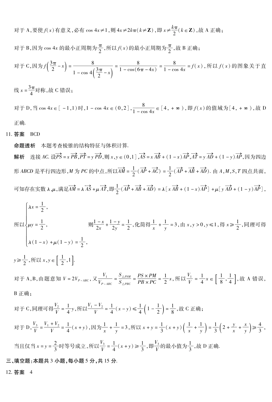 数学详细答案河南新乡、鹤壁、安阳、焦作四市2026届高三上学期模拟练习(四市一模)(1.13-1.14).pdf_第3页