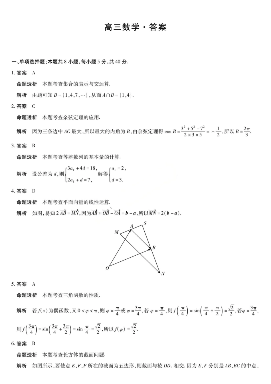 数学详细解析答案湖南湘一名校联盟2025-2026学年度高三年级上学期12月质量检测（湘一二模）(12.29-12.30).pdf_第1页