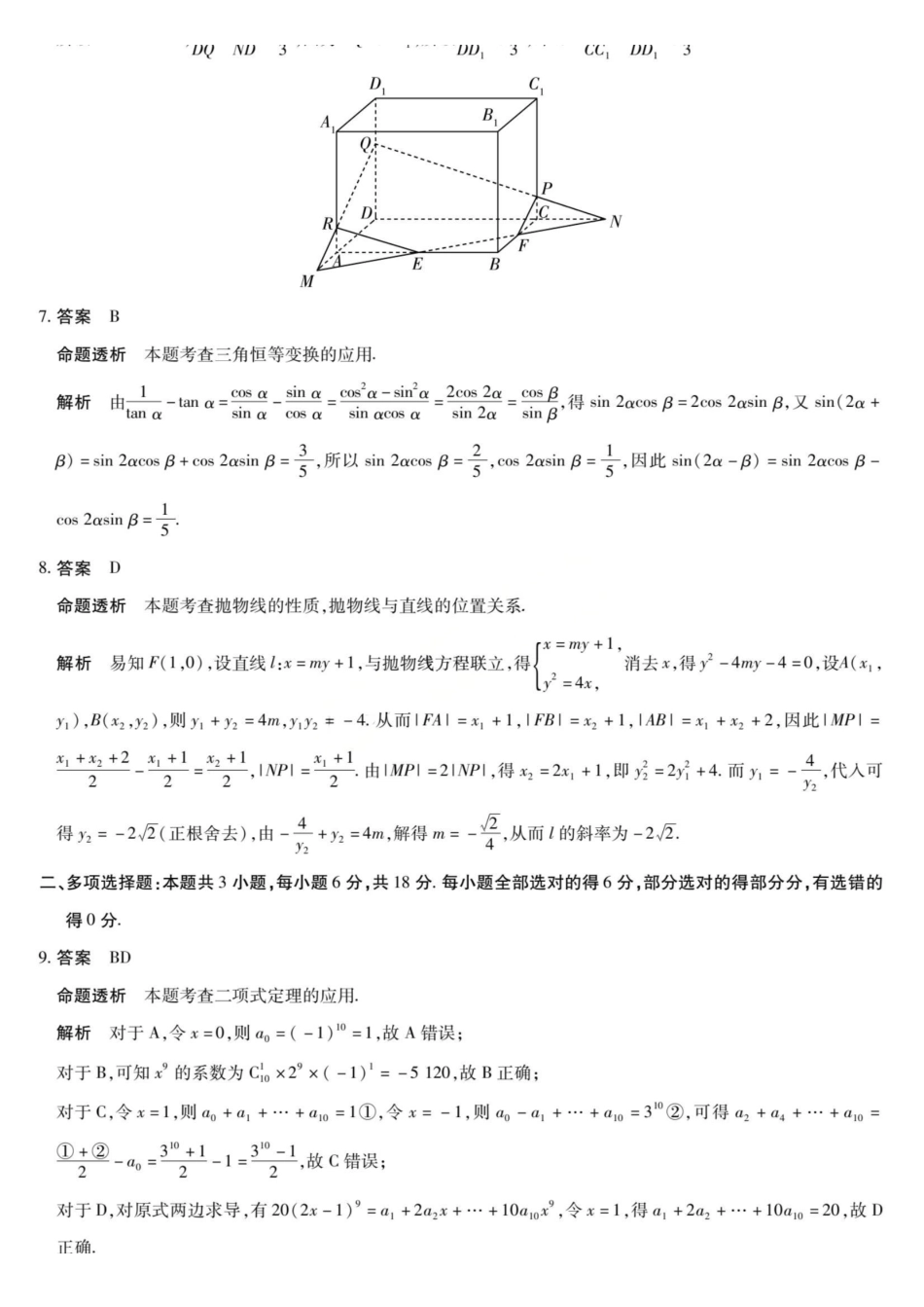 数学详细解析答案湖南湘一名校联盟2025-2026学年度高三年级上学期12月质量检测（湘一二模）(12.29-12.30).pdf_第2页