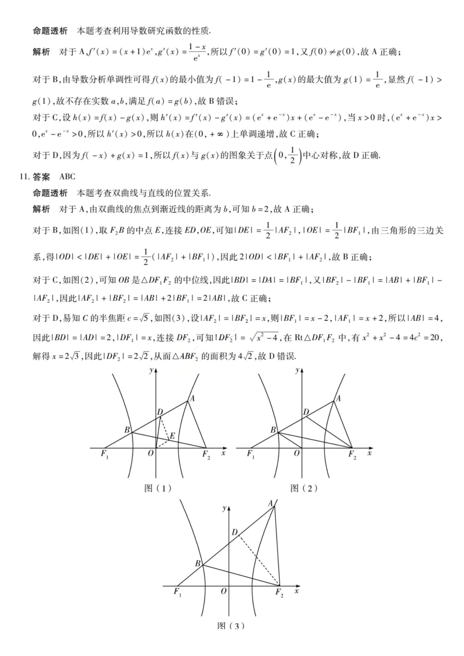 数学详细解析答案湖南湘一名校联盟2025-2026学年度高三年级上学期12月质量检测（湘一二模）(12.29-12.30).pdf_第3页