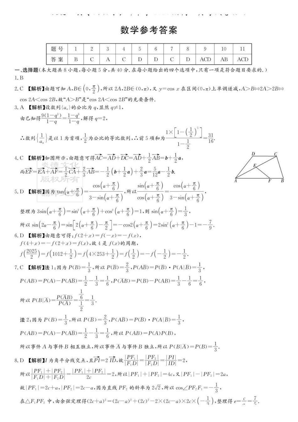 数学炎德英才大联考长郡中学2026届高三月考试卷（五）（1.4-1.5）.pdf_第1页