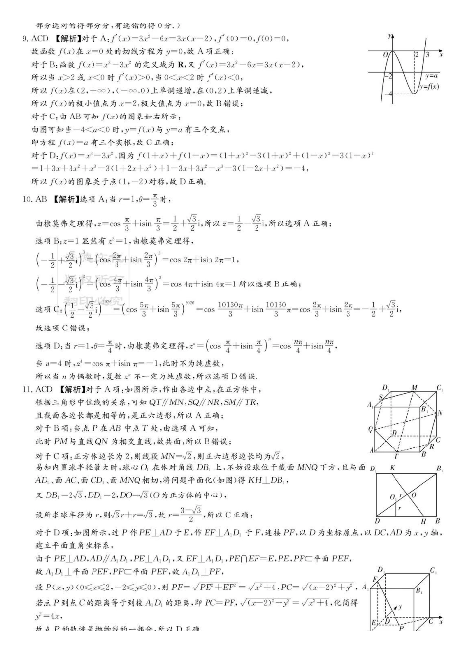 数学炎德英才大联考长郡中学2026届高三月考试卷（五）（1.4-1.5）.pdf_第2页