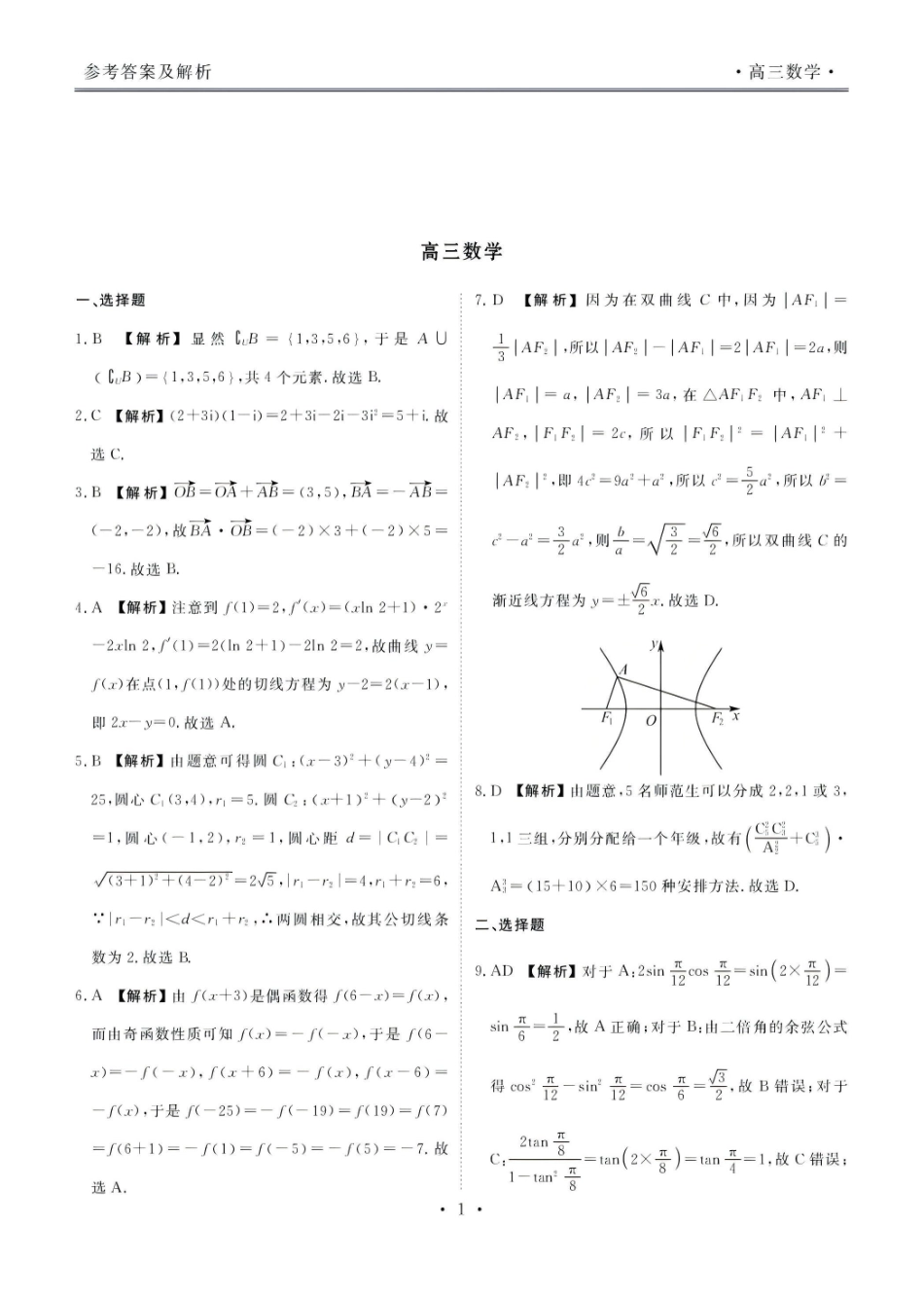数学云南楚雄州民族中学高三年级12月月考（12月下旬）.pdf_第2页
