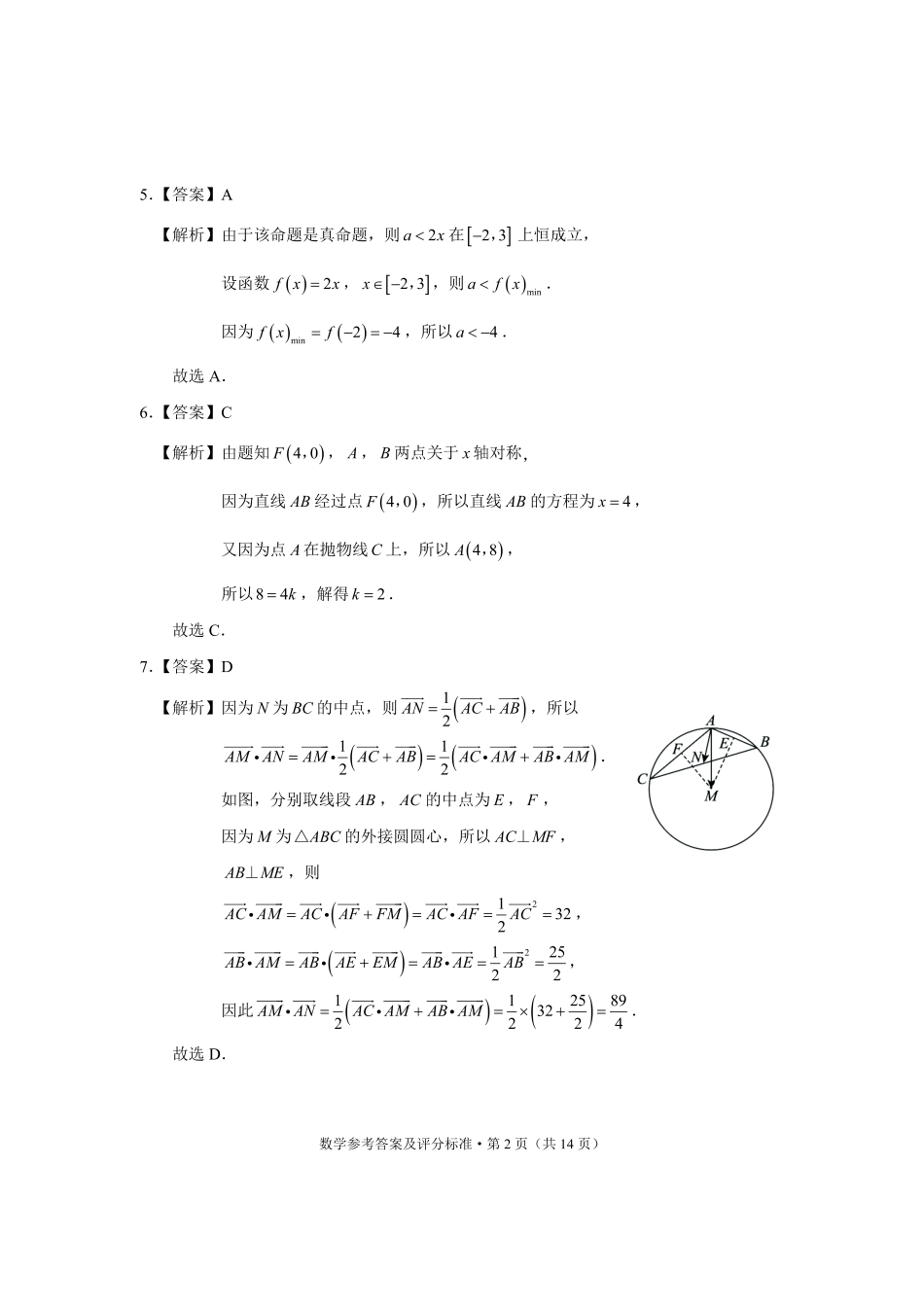 数学云南红河州、文山州2026届高中毕业生第一次复习统一检测(红河文山一统)(12.23-12.25).pdf_第2页