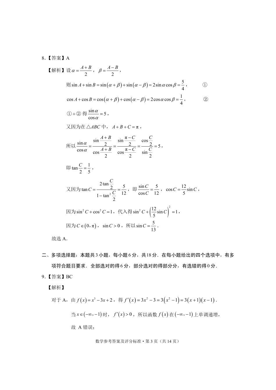数学云南红河州、文山州2026届高中毕业生第一次复习统一检测(红河文山一统)(12.23-12.25).pdf_第3页
