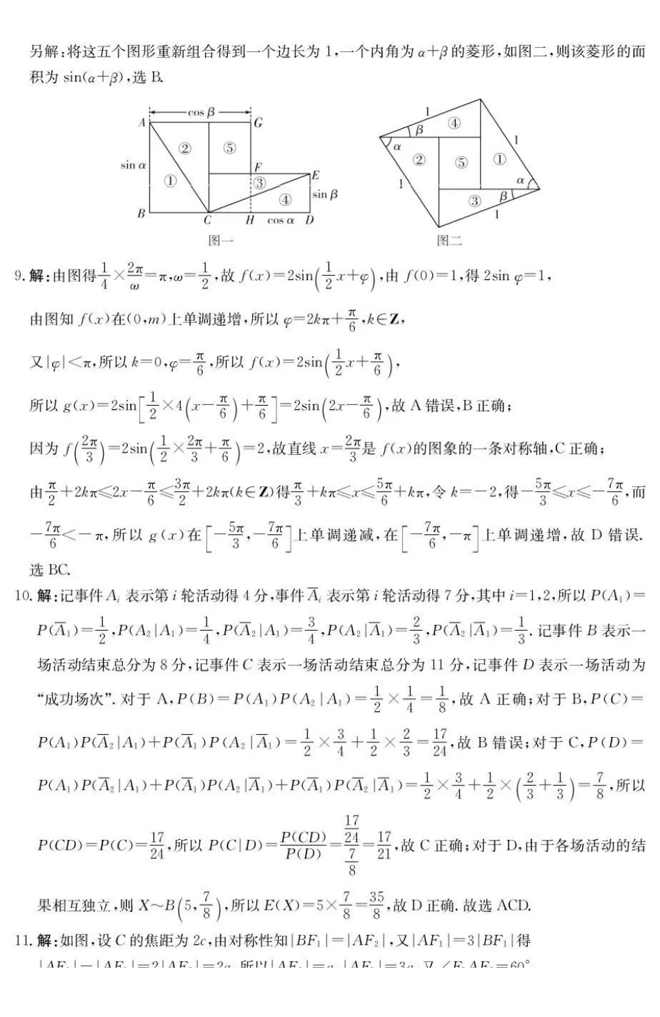 数学云南名校联盟2026届高三上学期第三次联考(12.25-12.26).pdf_第2页
