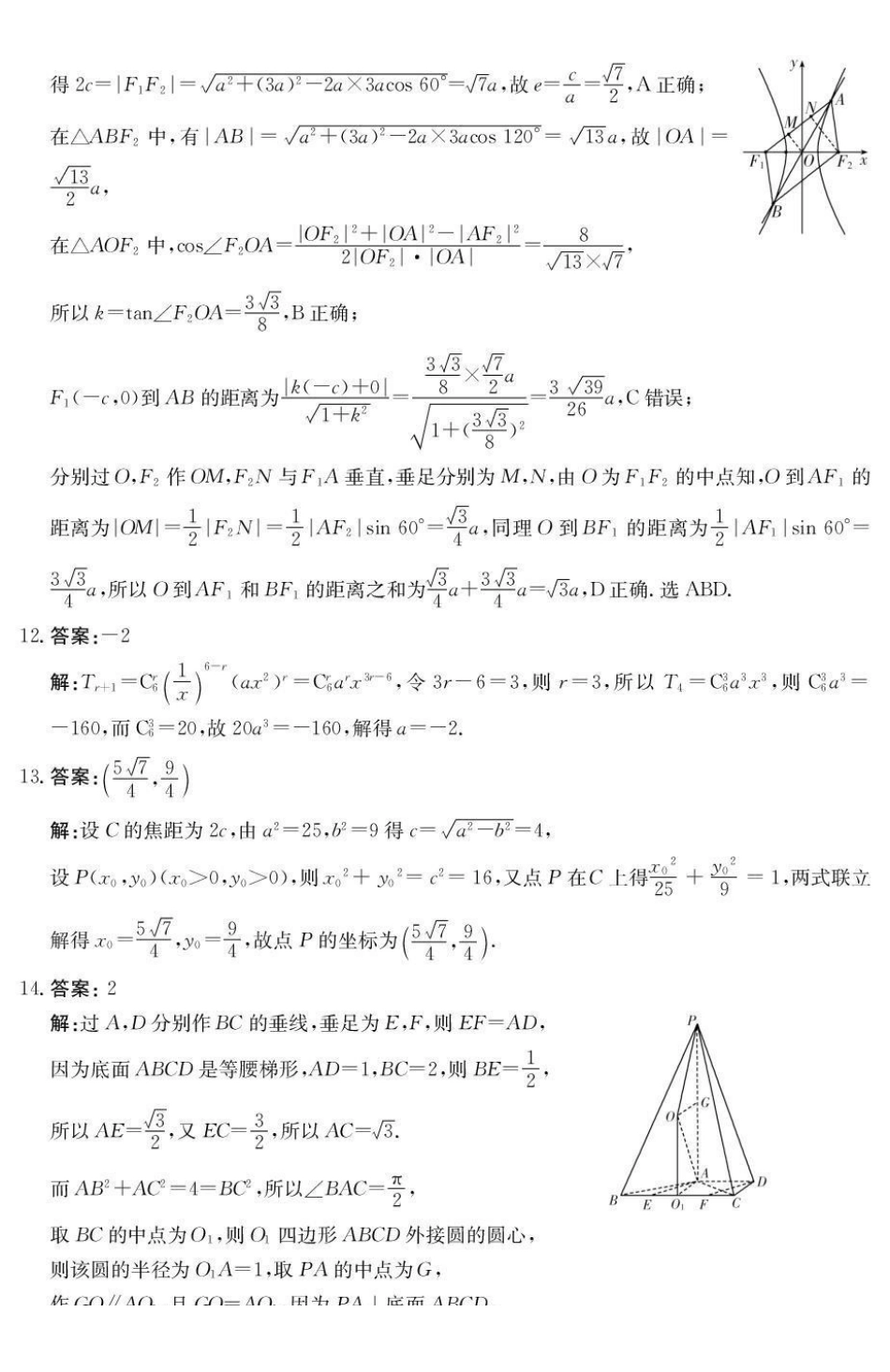 数学云南名校联盟2026届高三上学期第三次联考(12.25-12.26).pdf_第3页