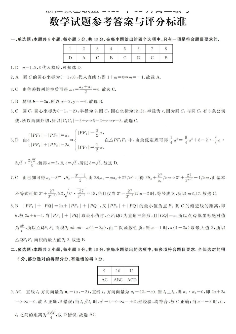数学浙江强基联盟2025-2026学年高二上学期12月联考（12.23-12.24）.pdf_第1页