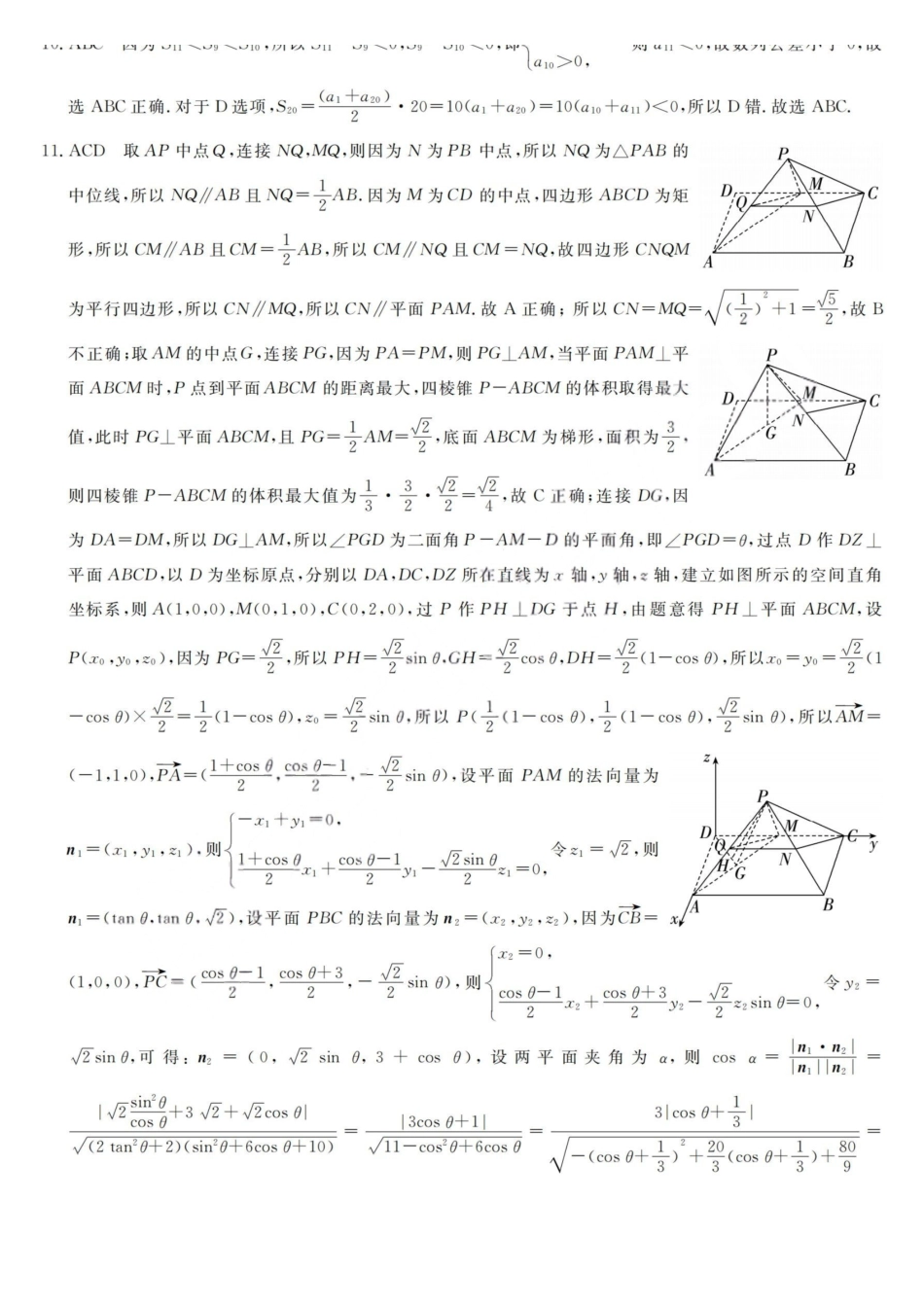 数学浙江强基联盟2025-2026学年高二上学期12月联考（12.23-12.24）.pdf_第2页