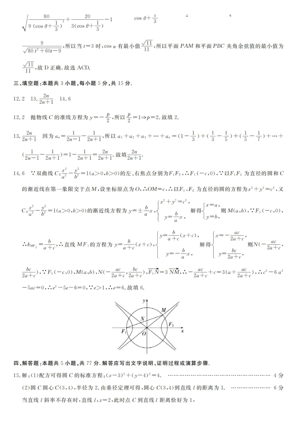 数学浙江强基联盟2025-2026学年高二上学期12月联考（12.23-12.24）.pdf_第3页
