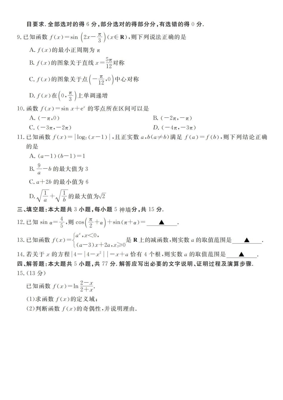 数学浙江强基联盟2025年12月高一上学期12月联考(12.23-12.24).pdf_第2页