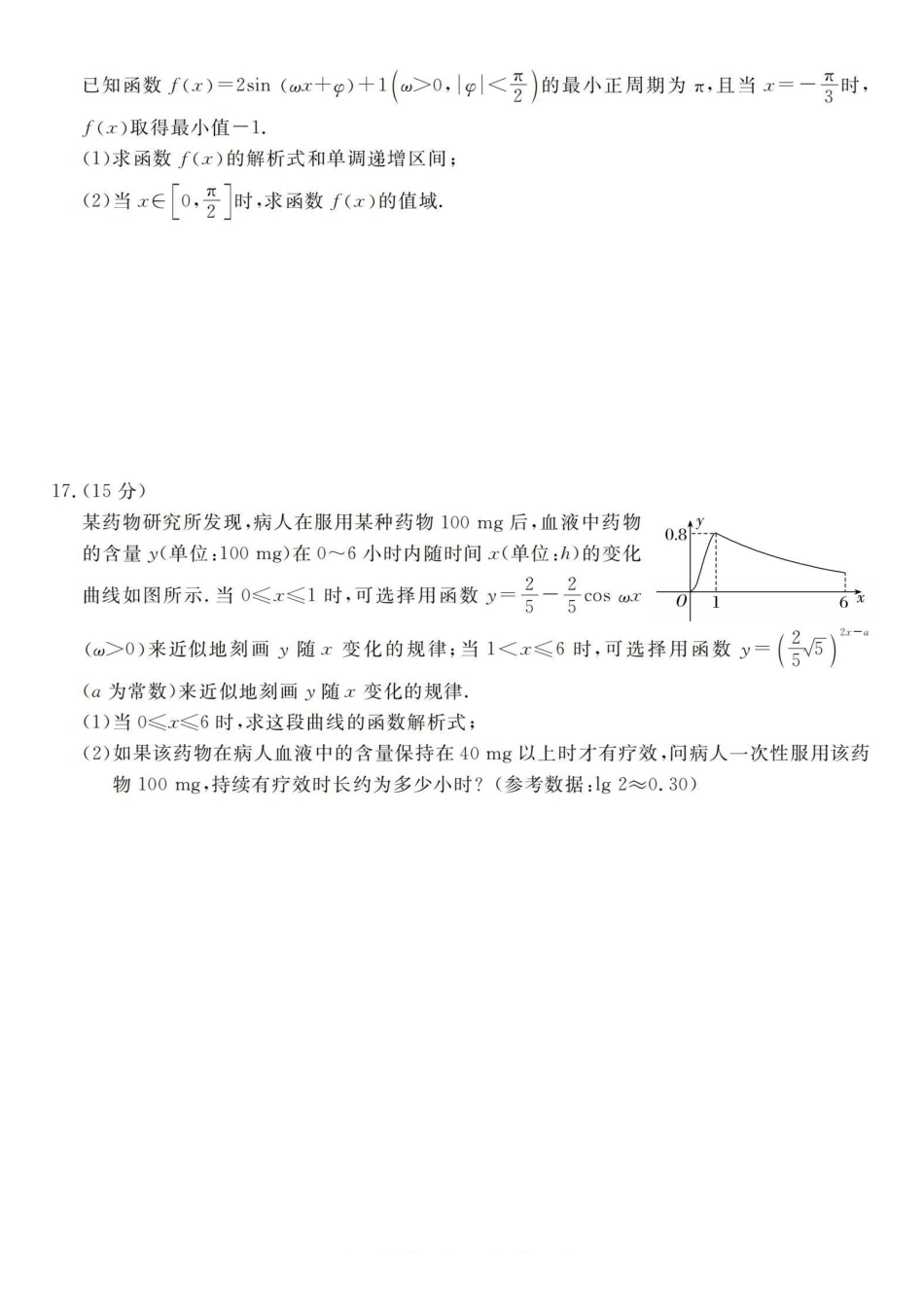 数学浙江强基联盟2025年12月高一上学期12月联考(12.23-12.24).pdf_第3页