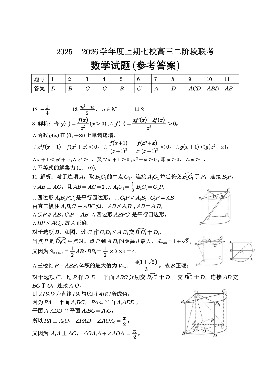 数学重庆市七校联盟2026届高三年级12月二阶段12月联考（12.24-12.25）.pdf_第1页
