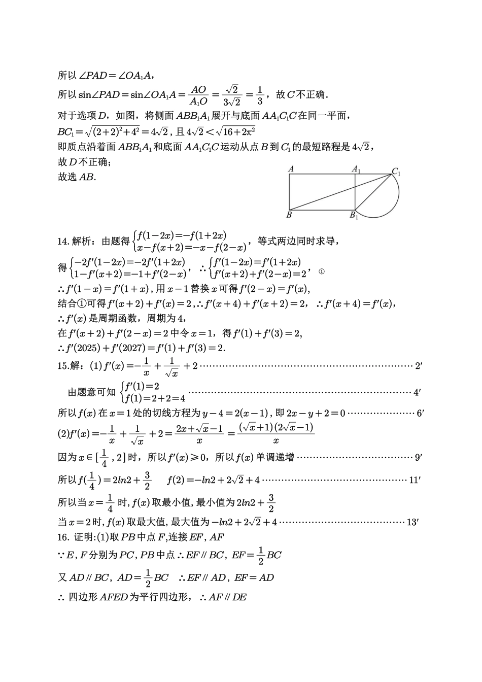 数学重庆市七校联盟2026届高三年级12月二阶段12月联考（12.24-12.25）.pdf_第2页