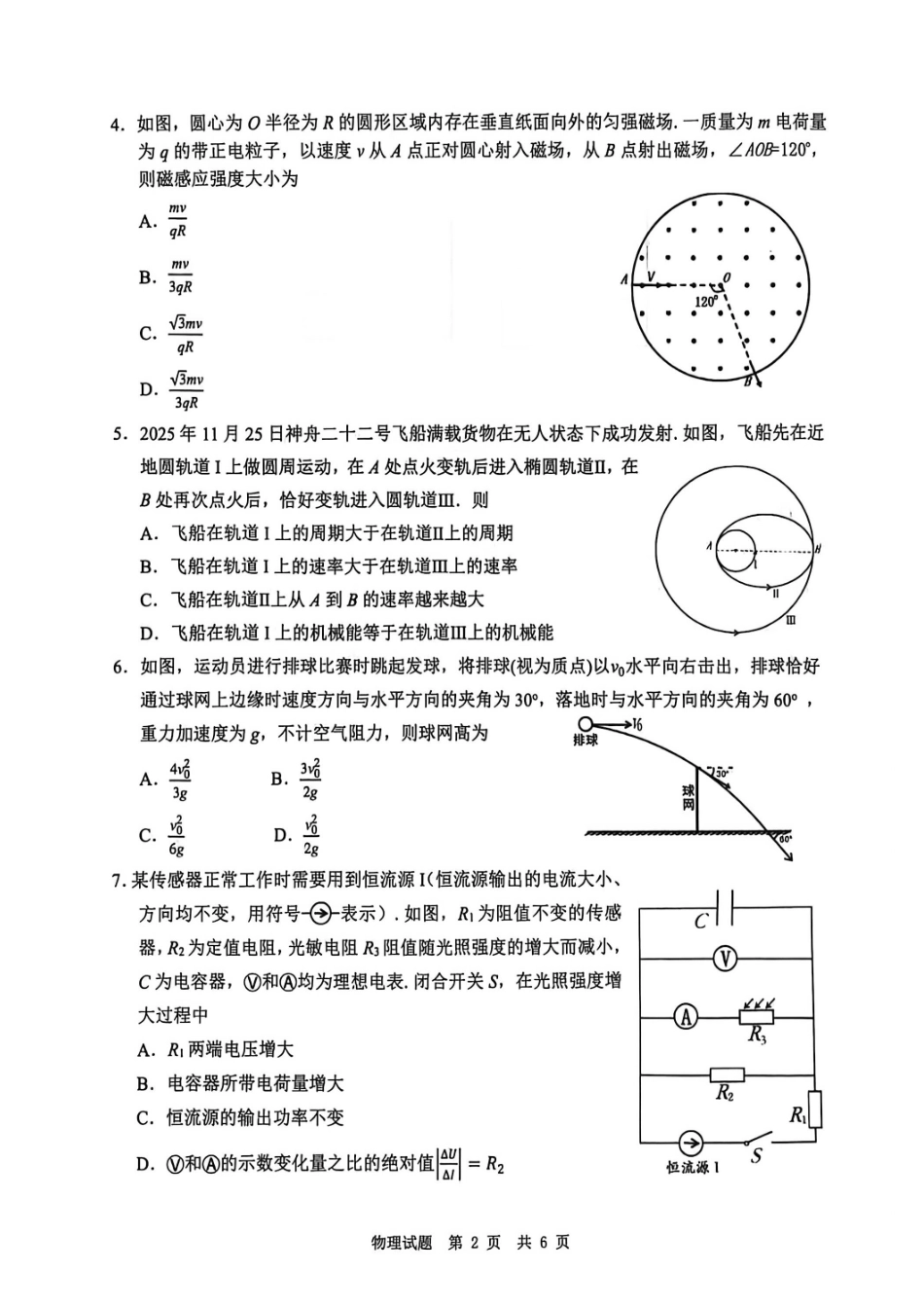 四川广安市高2023级第一次模拟考试物理.pdf_第2页