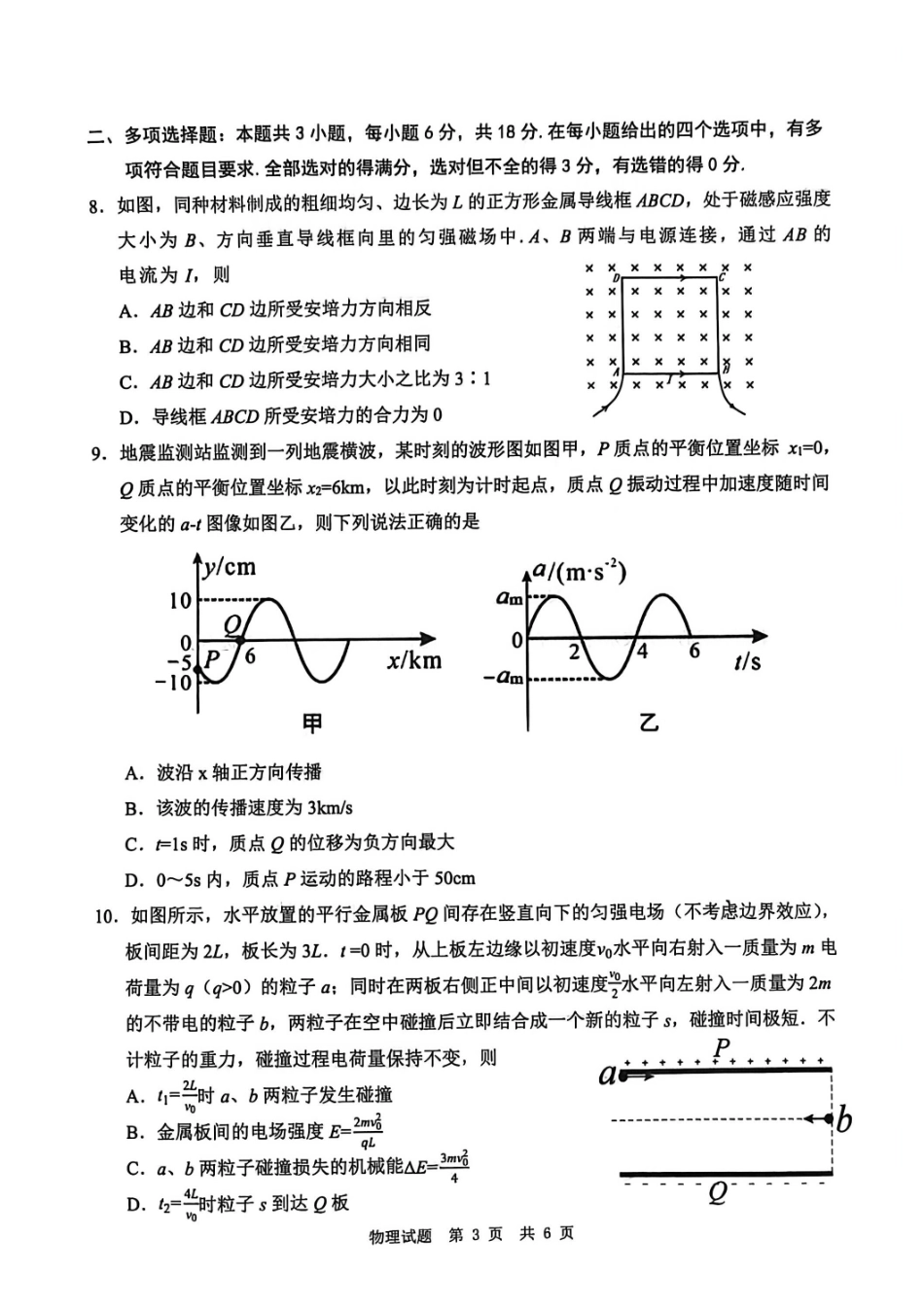 四川广安市高2023级第一次模拟考试物理.pdf_第3页