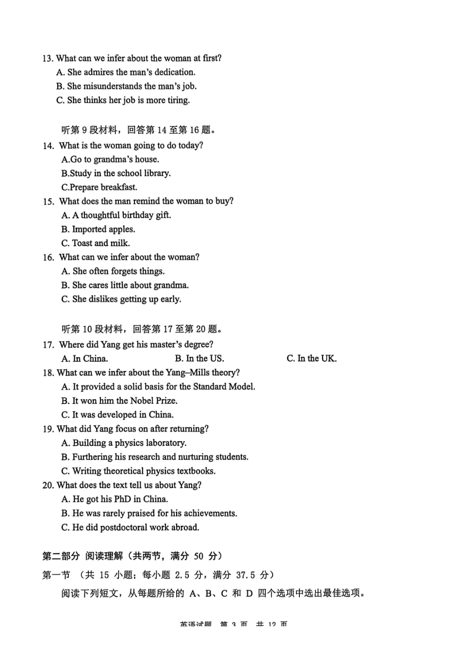 四川广安市高2023级第一次模拟考试英语.pdf_第3页