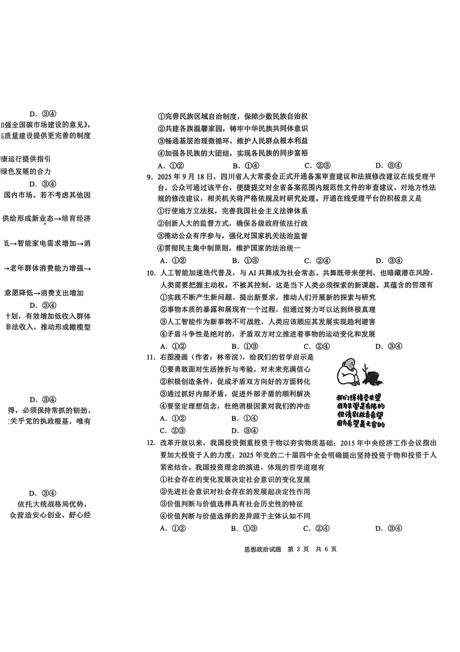 四川广安市高2023级第一次模拟考试政治.pdf_第3页