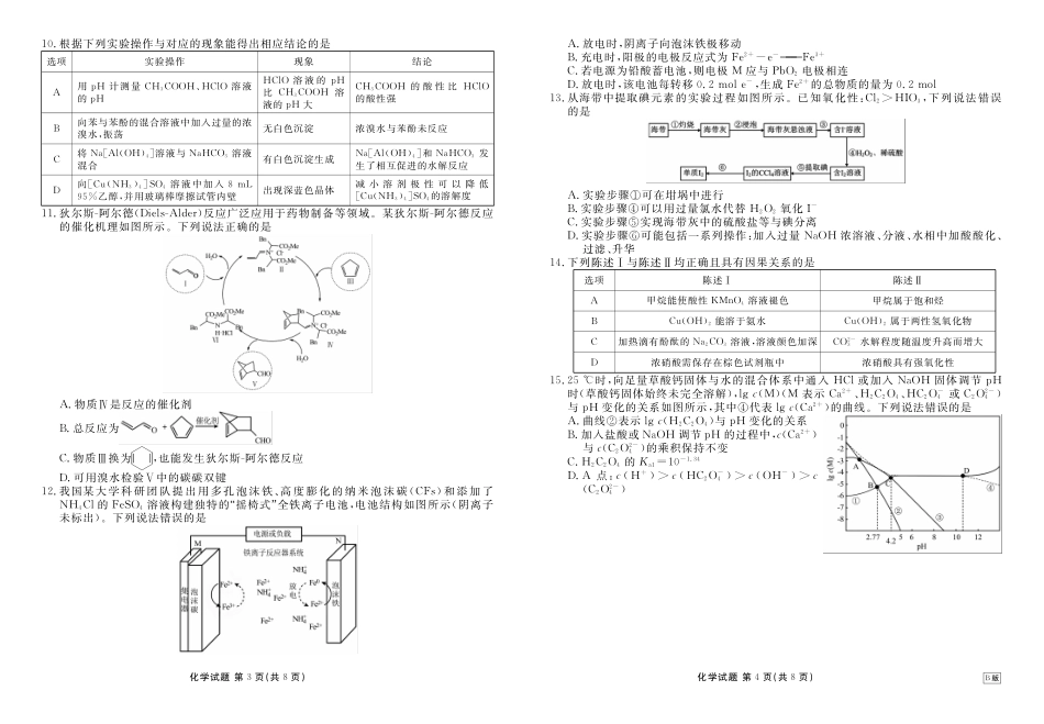 四川衡水金卷2026届高三上学期12月阶段性自测化学.pdf_第2页