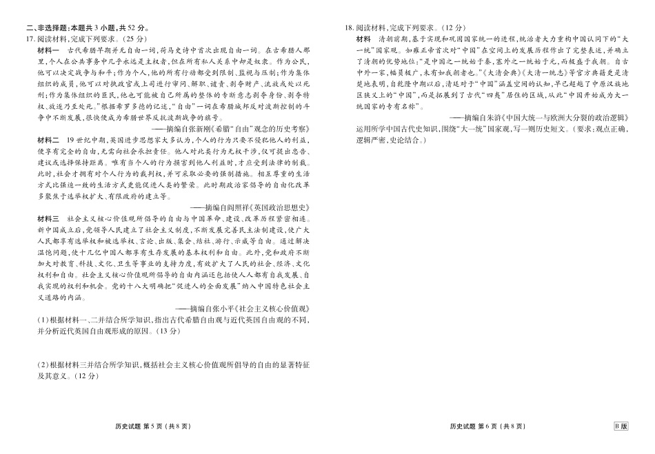 四川衡水金卷2026届高三上学期12月阶段性自测历史.pdf_第3页